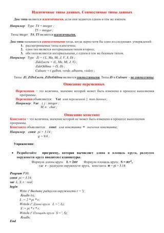 Объявление переменных и констант
