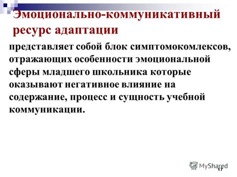Объяснение: Особенности эмоциональной коммуникации