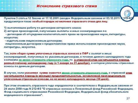 Объяснение учета стажа до 2001 года