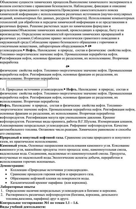 Объяснение химических процессов