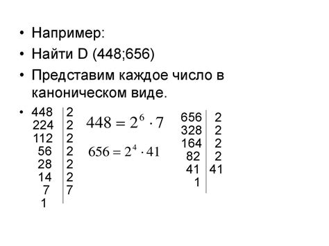 Объяснения алгоритмов нахождения наибольшего общего делителя и наименьшего общего кратного