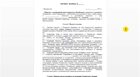 Обязанности подрядчика при заключении договора подряда