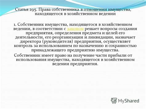 Обязанности собственника в отношении имущества
