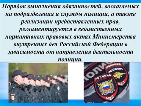 Обязанности сотрудников полиции при получении государственной поддержки
