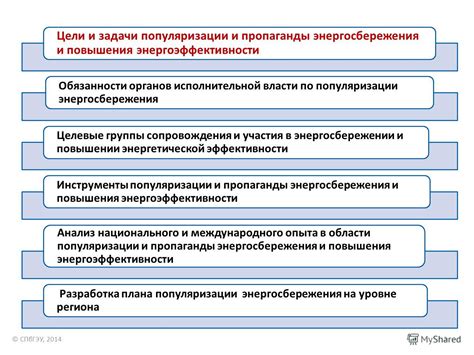 Обязанности центра информационно-энергетической политики