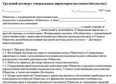 Обязательные документы для назначения генеральным директором по совместительству