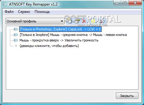 Обязательные шаги перед началом работы с key remapper