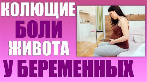 Овуляция вызывает покалывание внизу живота