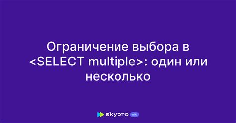 Ограничение выбора потребителей