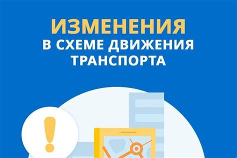 Ограничение выбора транспорта