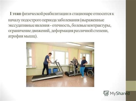 Ограничение движений и деформация тела