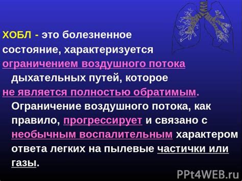 Ограничение дыхательных путей