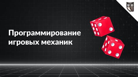 Ограничение игровых механик