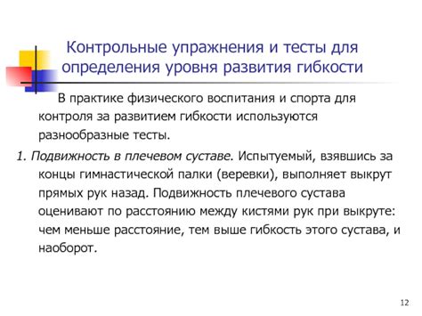 Ограничение контроля и гибкости