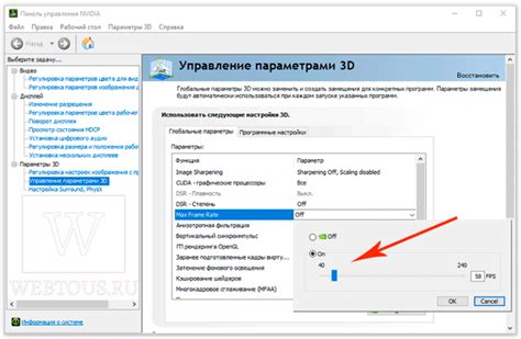Ограничение максимального FPS