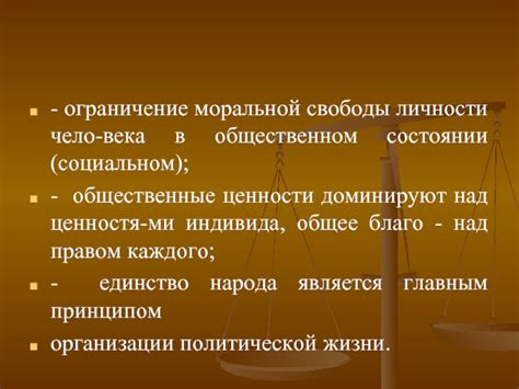 Ограничение свободы личности