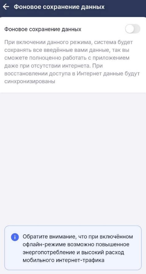 Ограничение фонового использования данных