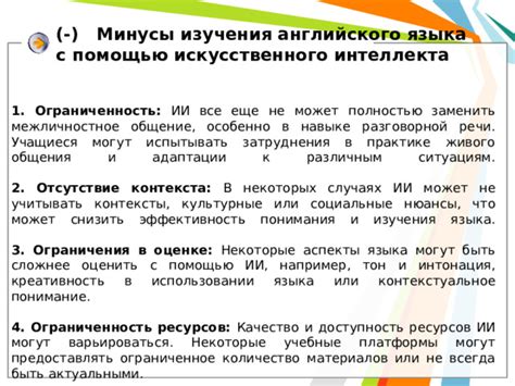 Ограничения в использовании языка