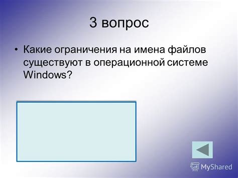 Ограничения в операционной системе