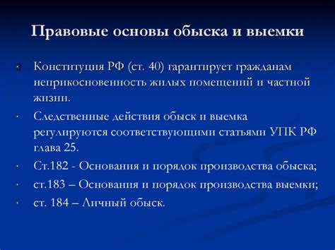 Ограничения в проведении обыска