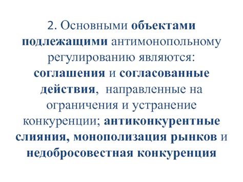 Ограничения законодательства