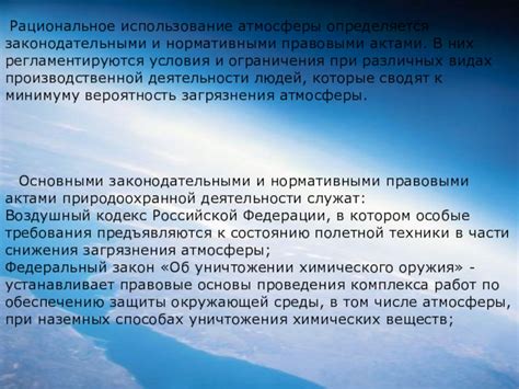 Ограничения и правовые условия