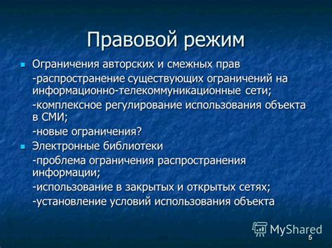 Ограничения и регулирование использования Оямы