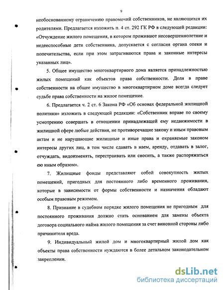 Ограничения на права собственности