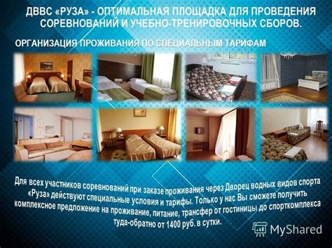 Ограничения по тарифам и специальным предложениям