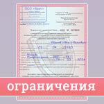 Ограничения при возврате