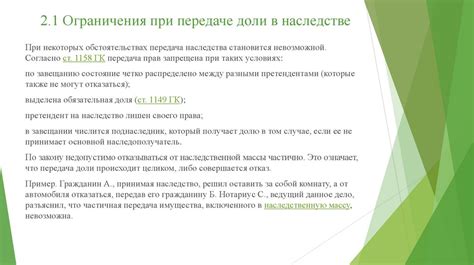 Ограничения при передаче бонусов