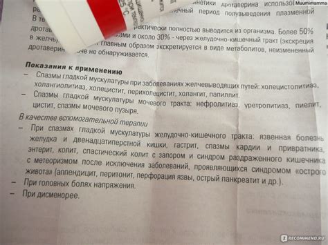 Ограничения при приеме но-шпы после родов