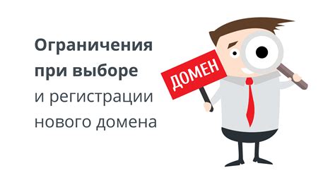 Ограничения при регистрации