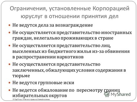 Ограничения проживающих наверху