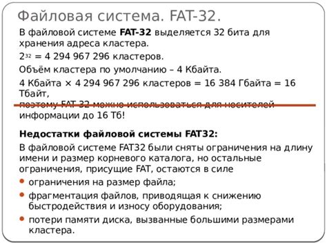 Ограничения файловой системы