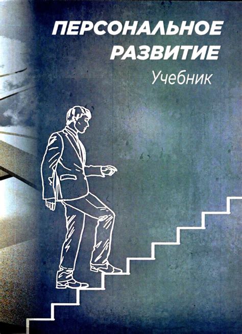 Ограниченное персональное развитие