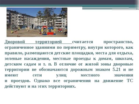 Ограниченное пространство для движения