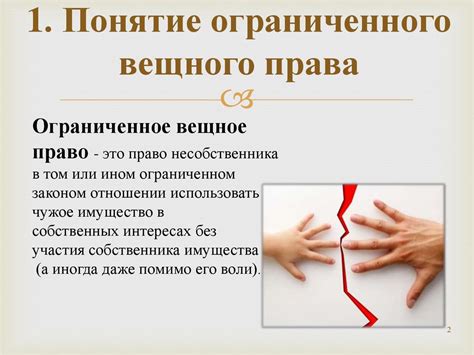 Ограниченные условия содержания