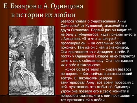 Одинцова: лицо любви Базарова