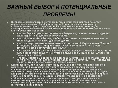 Ожидаемые последствия и потенциальные проблемы