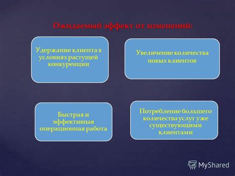 Ожидаемый эффект от введения новых нормативов