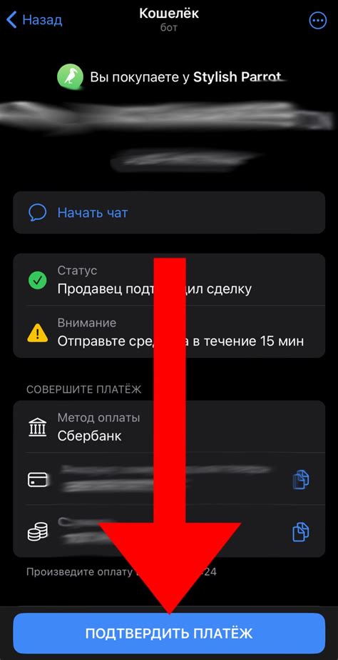 Ожидаем подтверждение изменения