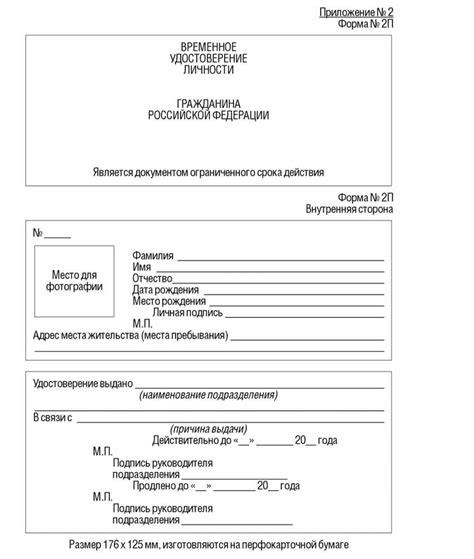 Ожидайте рассмотрения заявления и получение временного удостоверения