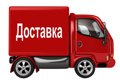 Ожидание доставки