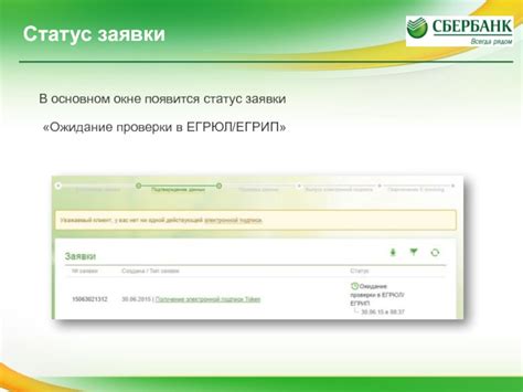 Ожидание проверки заявки