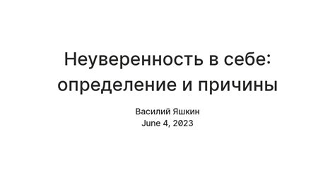 Ожидания и неуверенность