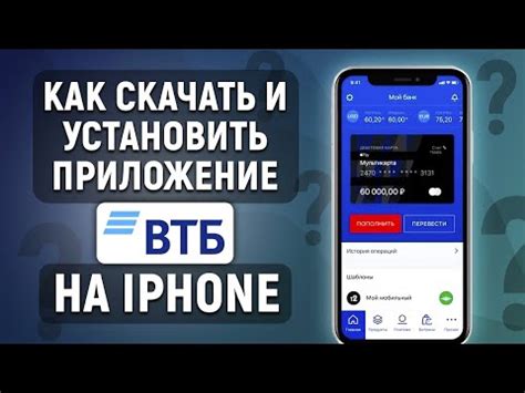 Ожидания пользователей по поводу выхода приложения ВТБ для iPhone