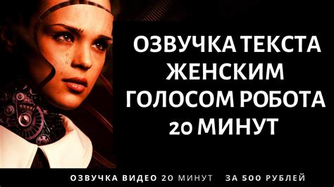 Озвучка текста женским голосом