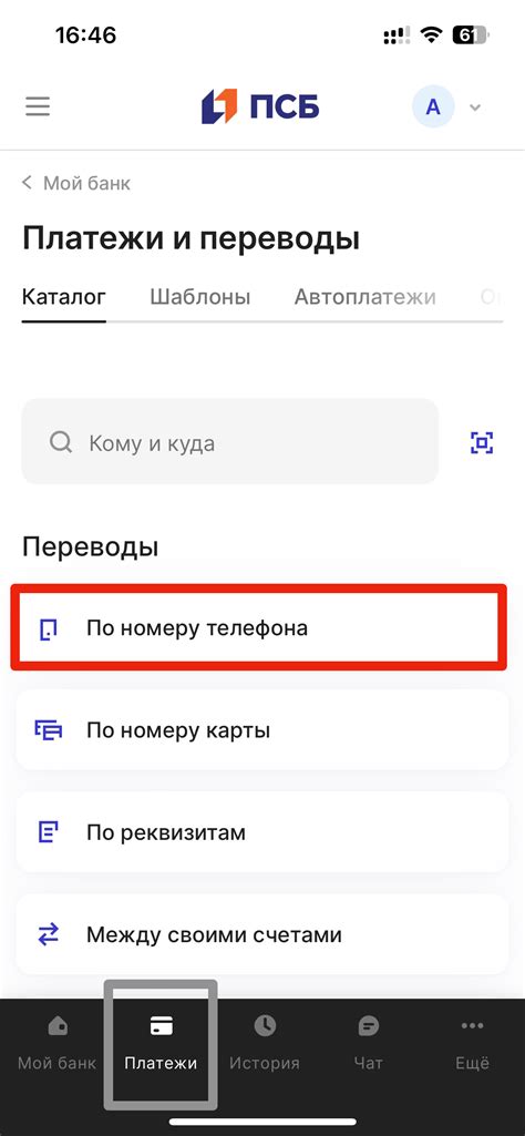 Ознакомление с условиями получения второй карты в ПСБ Банк