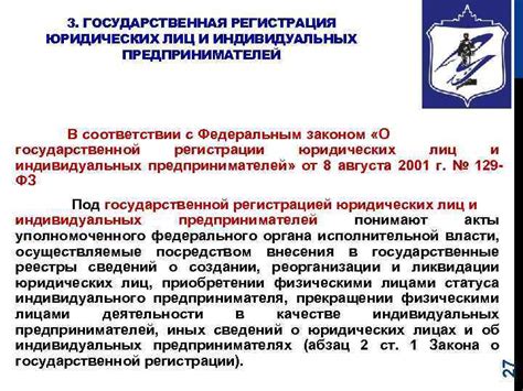 Ознакомьтесь с Федеральным законом "О государственной регистрации юридических лиц"